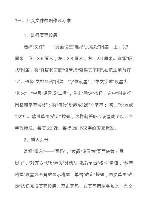 政府红头文件制作标准