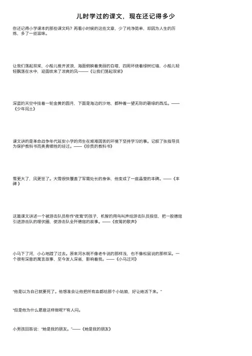 儿时学过的课文，现在还记得多少