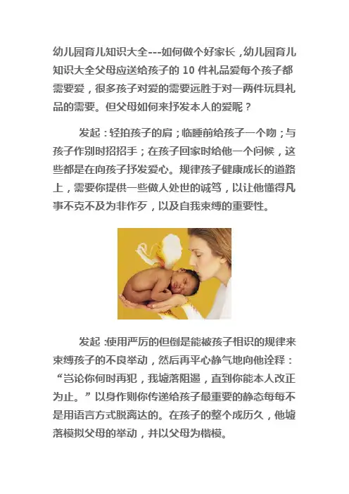幼儿园育儿知识大全 2