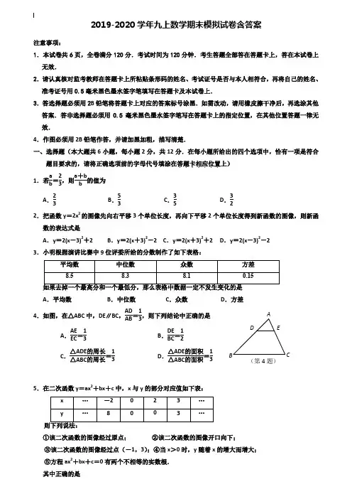 【35套试卷合集】浙江省台州市名校2019-2020学年数学九上期末模拟试卷含答案