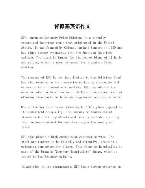 肯德基英语作文