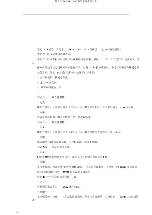 理光FT461546213813系列维修手册中文
