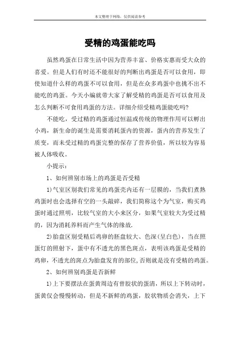 受精的鸡蛋能吃吗