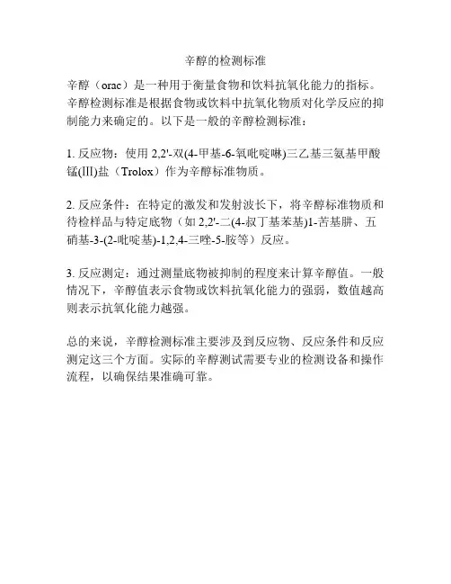 辛醇的检测标准
