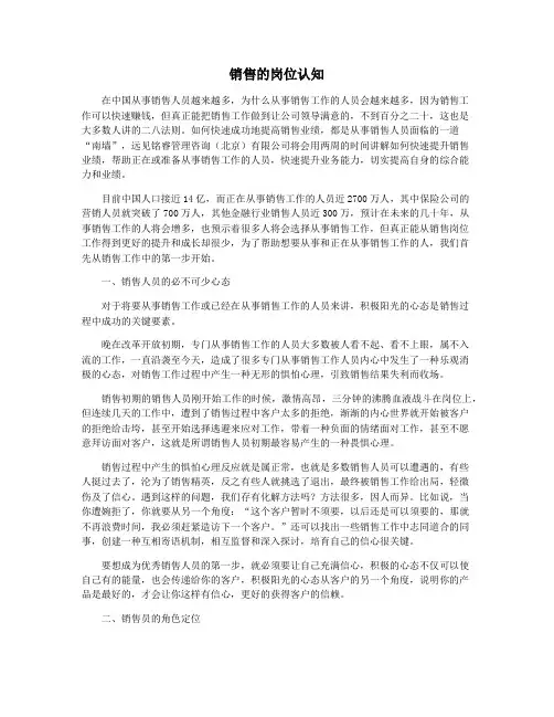 销售的岗位认知