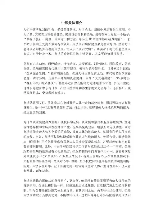 中医灸法简介