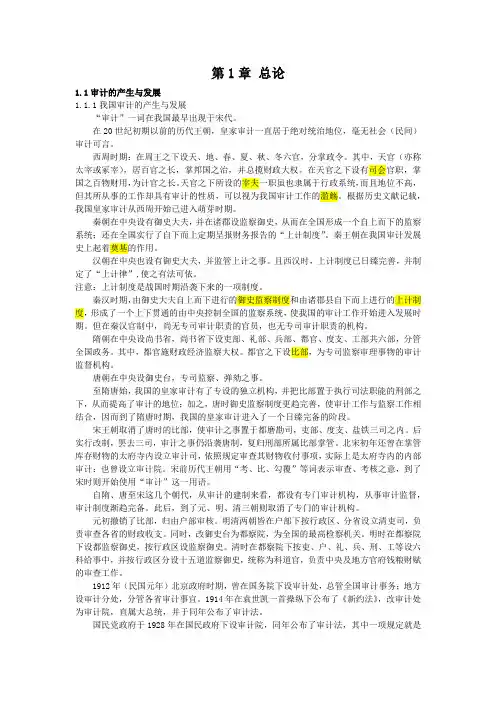 审计学 总论