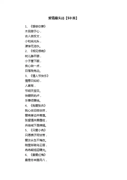 爱情藏头诗【50首】
