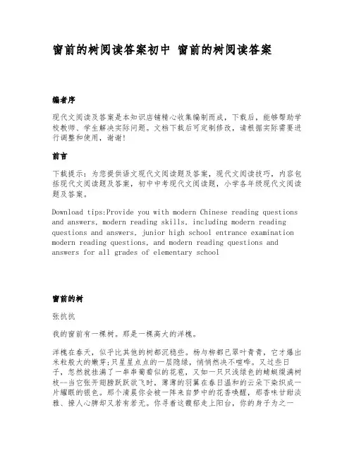 窗前的树阅读答案初中  窗前的树阅读答案
