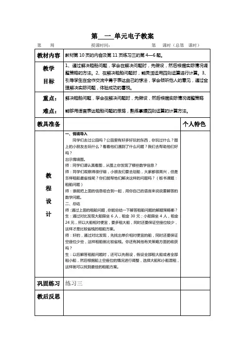 人教版四年级数学下册5、租船问题电子教案