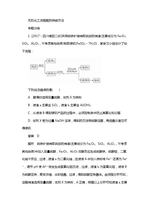 2019高考化学一轮复习练习： 热点专题突破2 无机化工流程题的突破方法练习 新人教版