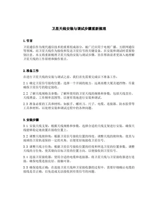 卫星天线安装与调试步骤重新梳理