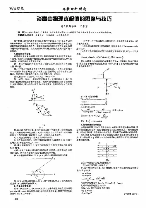 谈高中物理求极值的思路与技巧