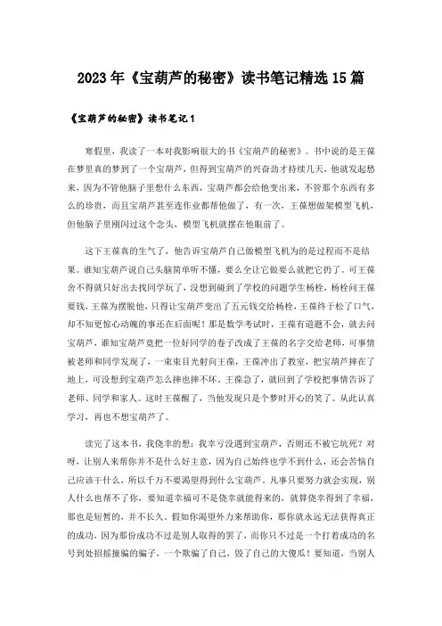 2023年《宝葫芦的秘密》读书笔记精选15篇
