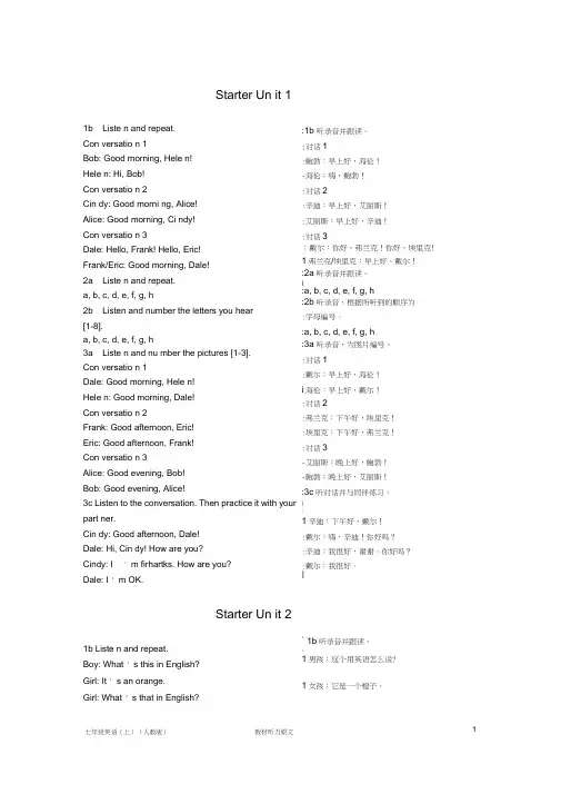 (word完整版)七年级英语(上)(人教版)教材听力原文