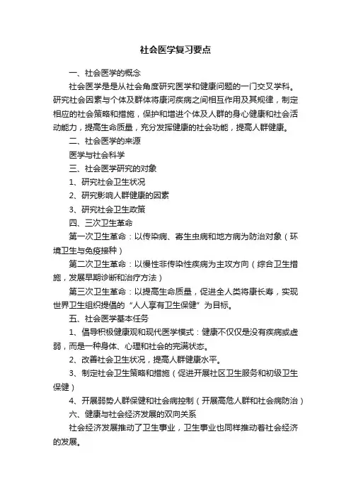 社会医学复习要点