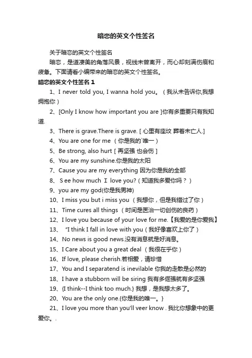 关于暗恋的英文个性签名