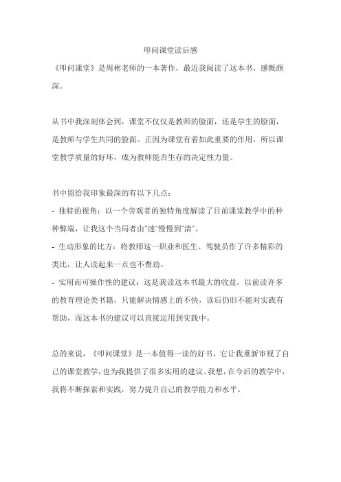 叩问课堂读后感