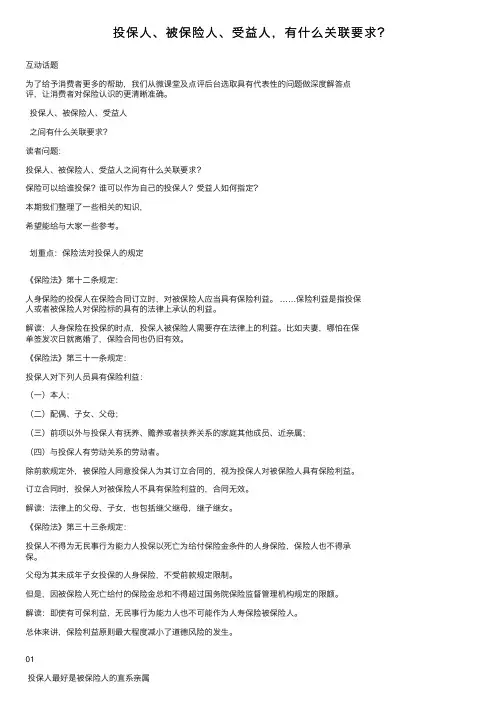 投保人、被保险人、受益人，有什么关联要求？