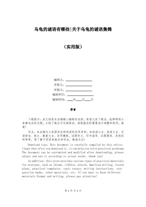乌龟的谜语有哪些-关于乌龟的谜语集锦