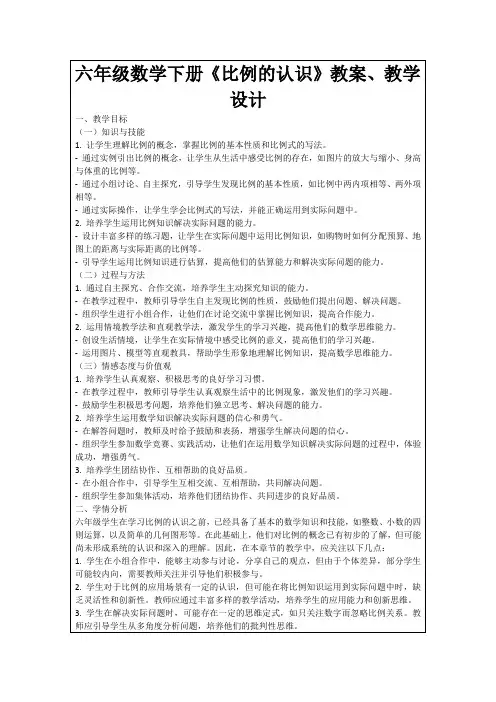 六年级数学下册《比例的认识》教案、教学设计