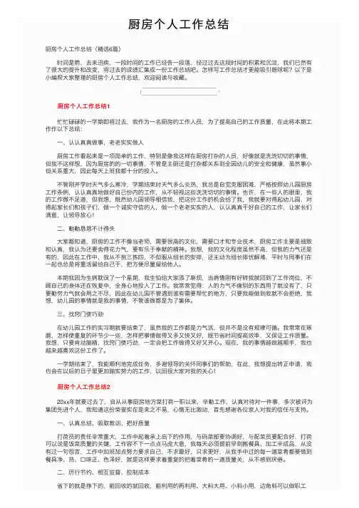厨房个人工作总结