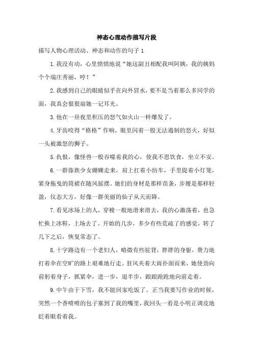 神态心理动作描写片段