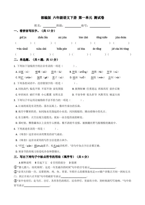 六年级下册语文试题-第一单元 测试卷-部编版(含答案)
