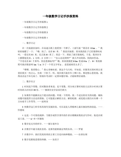 一年级数学日记手抄报资料