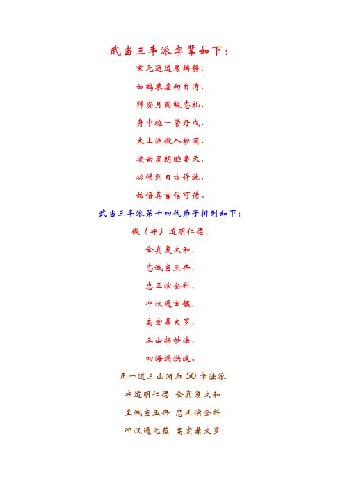 武当三丰派字辈如下