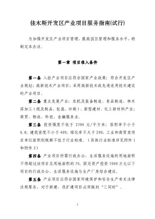 开发区产业项目服务指南（试行1）