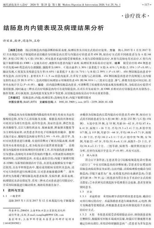结肠息肉内镜表现及病理结果分析