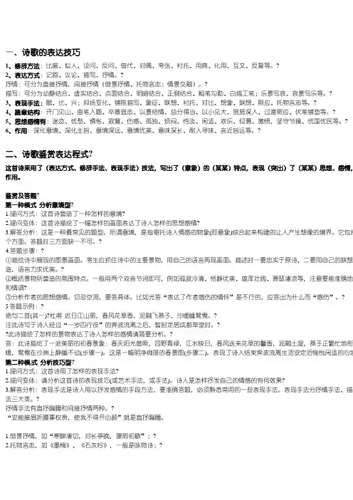 高考语文：诗歌鉴赏答题模版