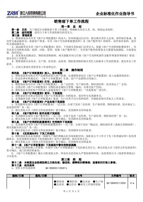 销售部下单工作流程