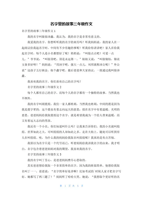 名字里的故事三年级作文