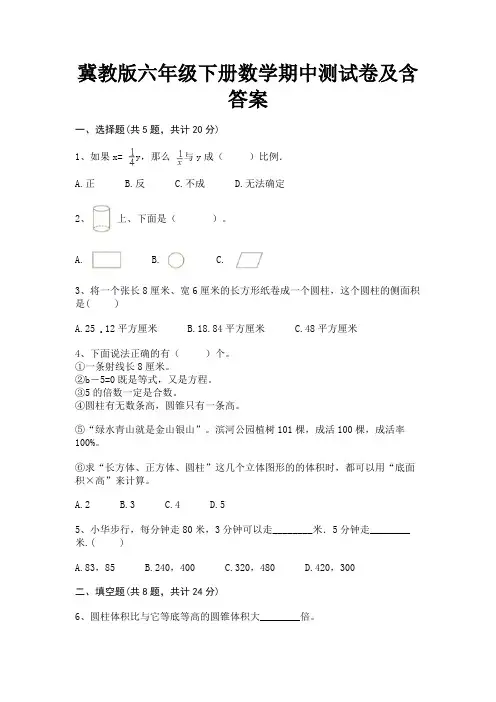 冀教版六年级下册数学期中测试卷及含答案