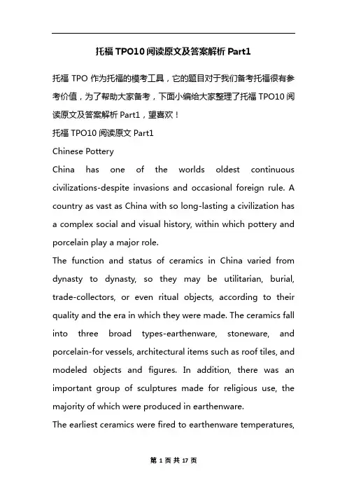 托福TPO10阅读原文及答案解析Part1