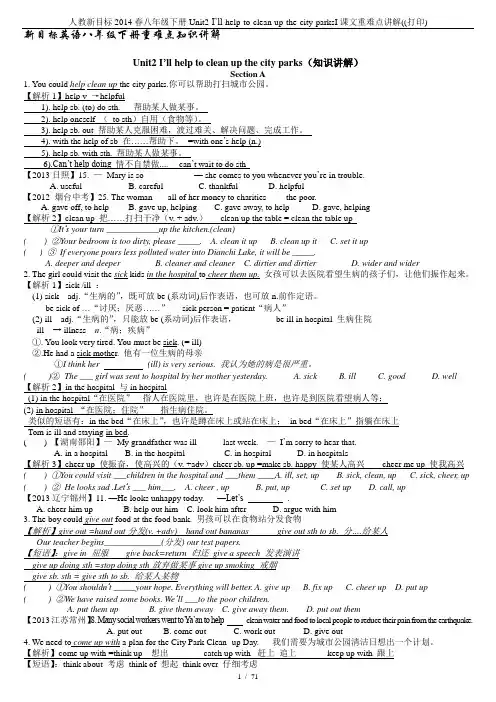 人教新目标2014春八年级下册Unit2-I’ll-help-to-clean-up-the-cit