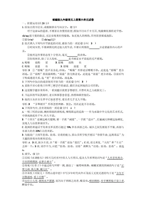 部编版九年级语文上册第六单元试卷答案与解析