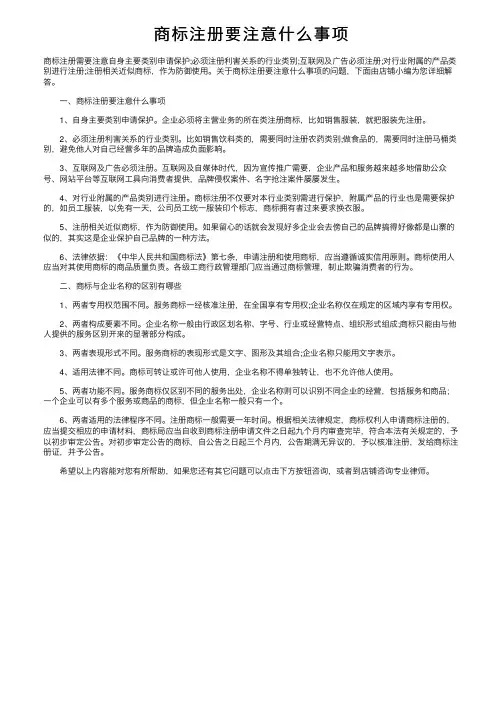 商标注册要注意什么事项