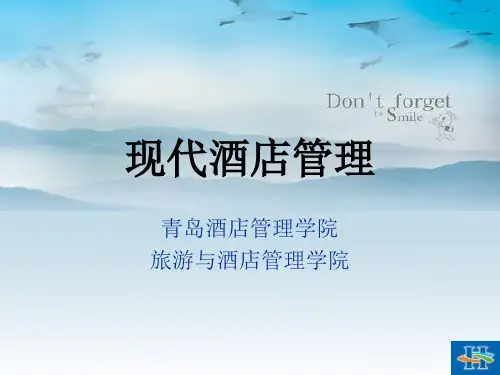 酒店管理教程ppt(PPT31页)