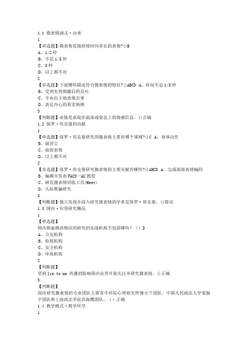 2019年最新版 微表情识别·读脸读心 答案1