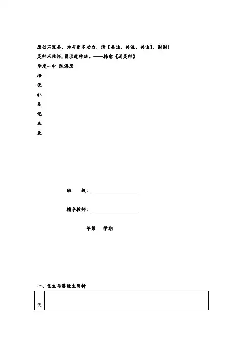 八年级下册历史培优补差计划表