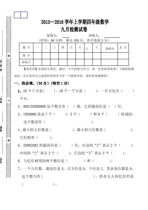 人教版四年级数学上册第一次月考