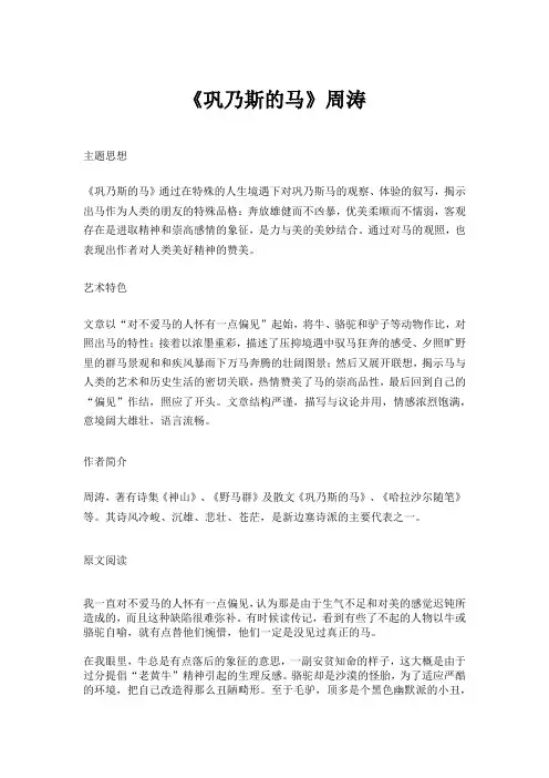 【赏析】《巩乃斯的马》周涛  文学考研