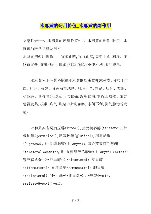 木麻黄的药用价值木麻黄的副作用