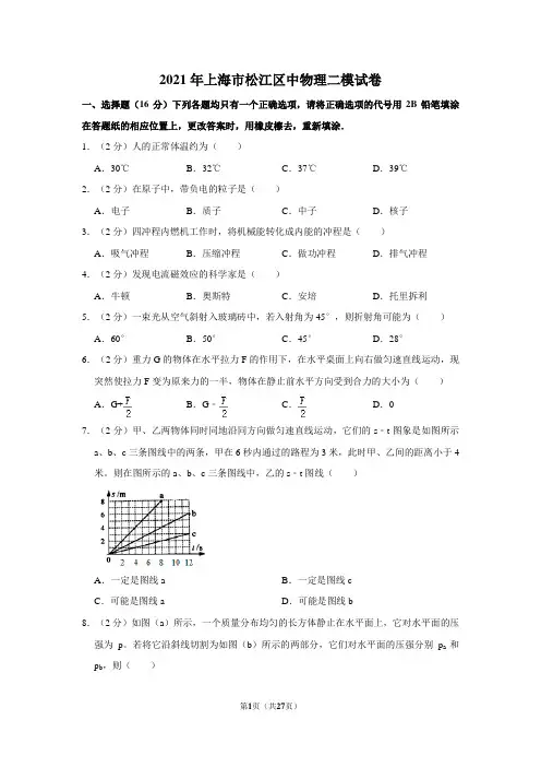 2021年上海市松江区中物理二模试卷