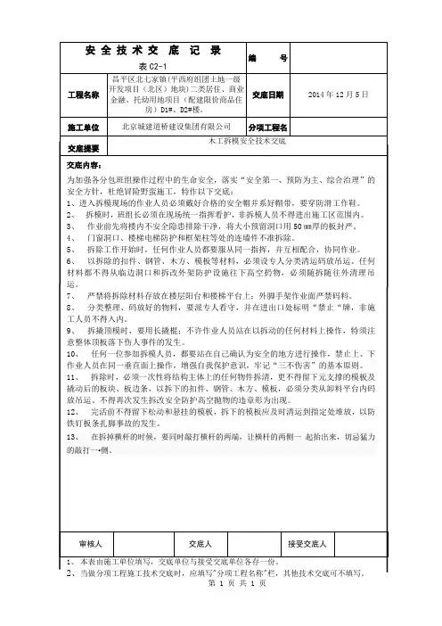 木工拆模安全技术交底