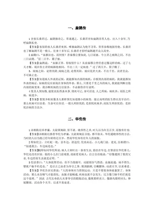 医古文重点句翻译