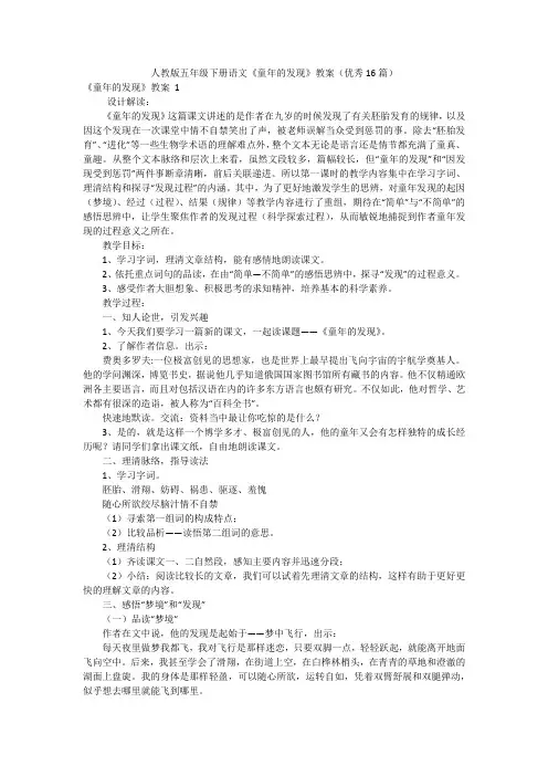人教版五年级下册语文《童年的发现》教案(优秀16篇)